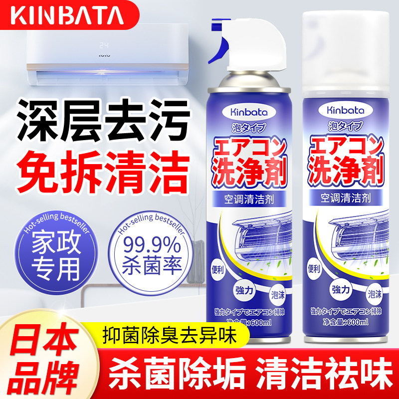 日本KINBATA洗空调清洁剂全套工具免拆洗家用内机强力去污清洗剂图片