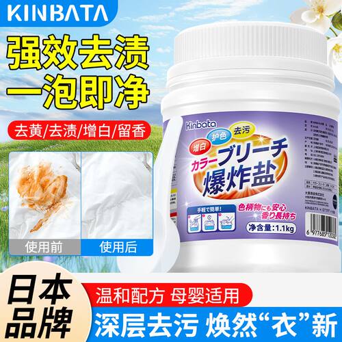 日本KINBATA爆炸盐强效去黄去渍增白彩漂去污一洗白家用清洁神器