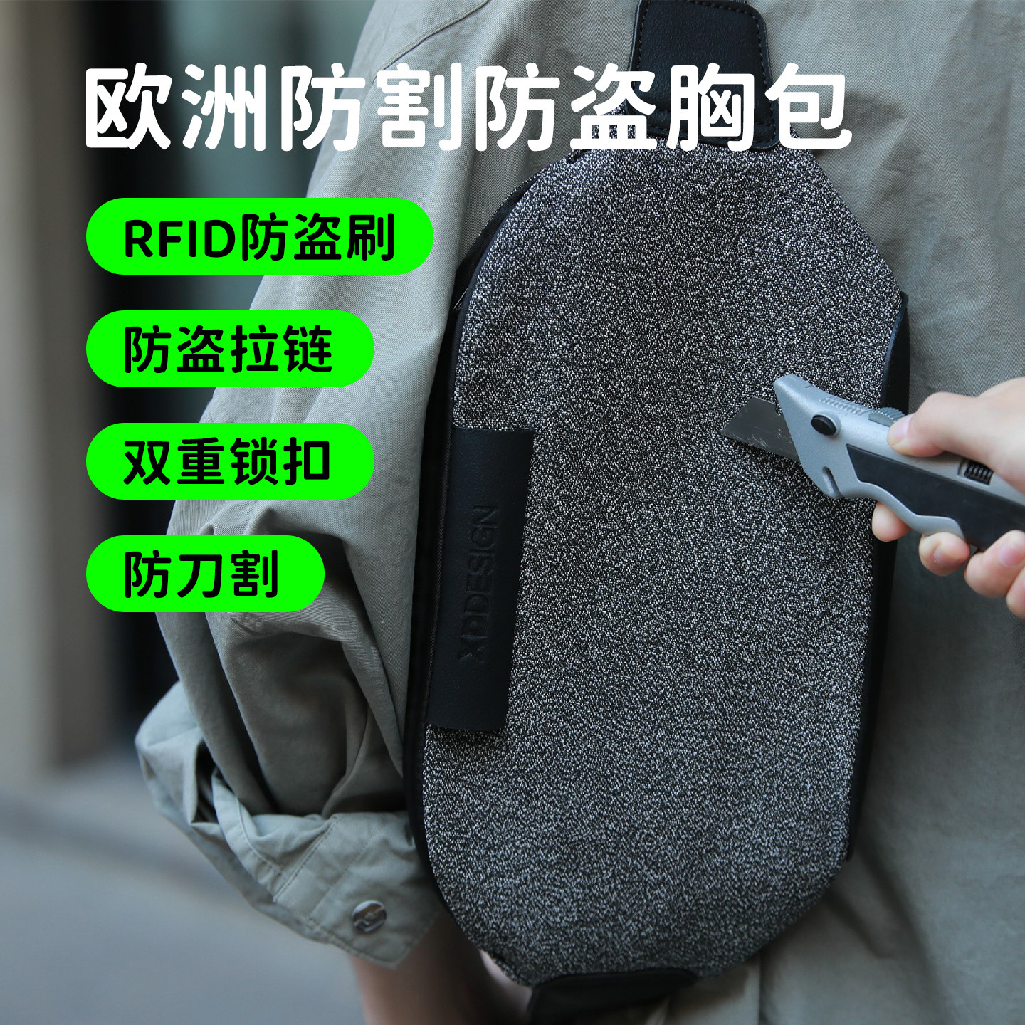 荷兰XDDESIGN欧洲出游防盗包！面料防割+拉链防盗+RFID防盗刷