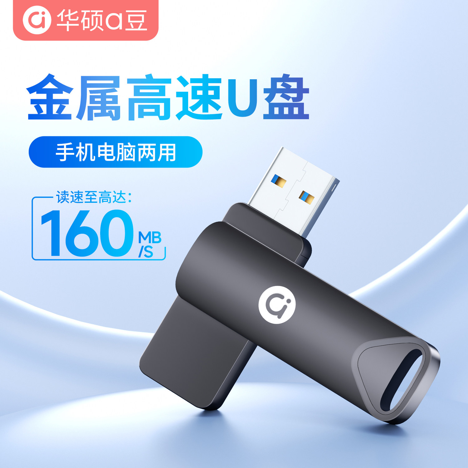 华硕正品U盘大容量128g高速电脑优盘办公手机两用usb3.2官方旗舰