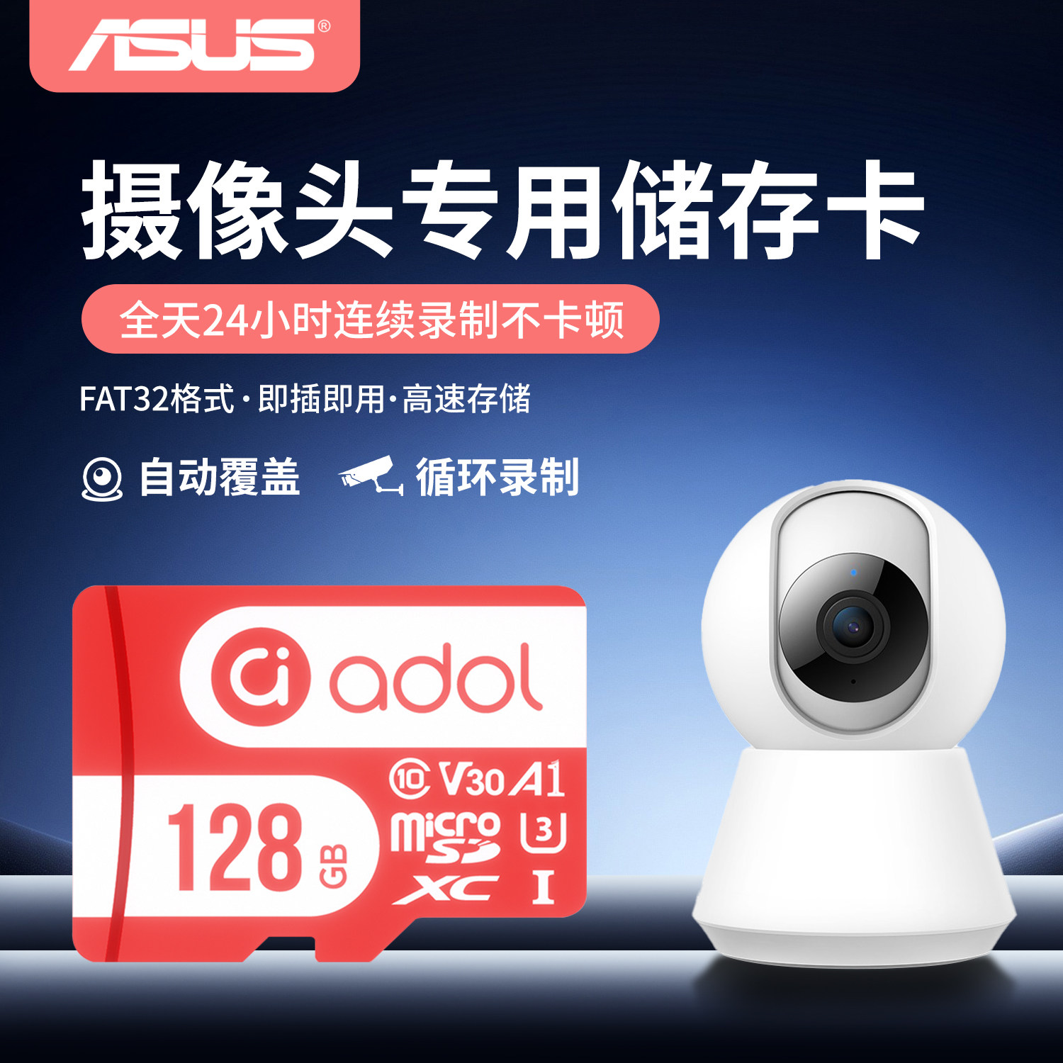 华硕内存卡128G高速行车记录仪tf存储卡64G家用监控摄像头32G专用