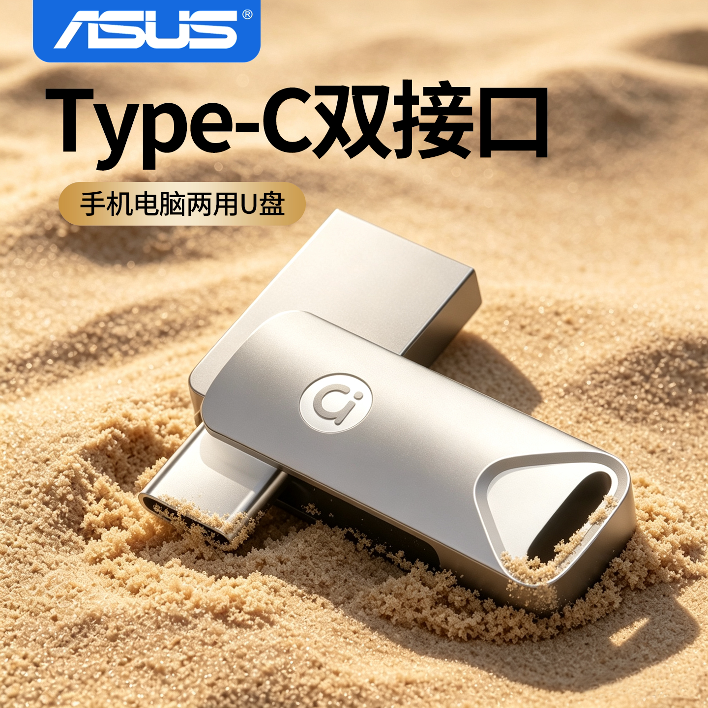 华硕迷你u盘typec双接口手机电脑两用高速大容量存储优盘128g正品
