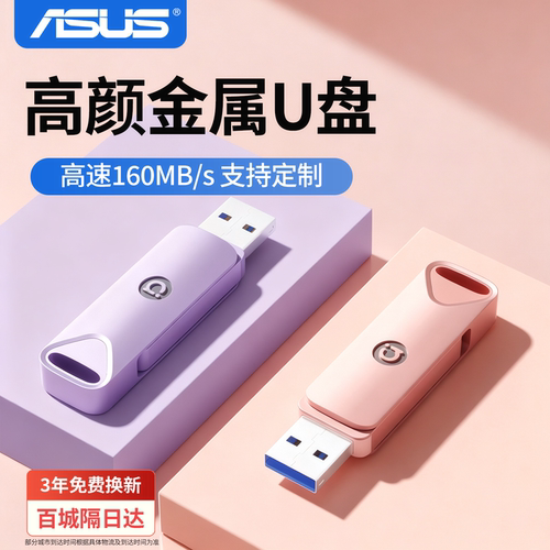 华硕u盘typec双接口高速定制优盘