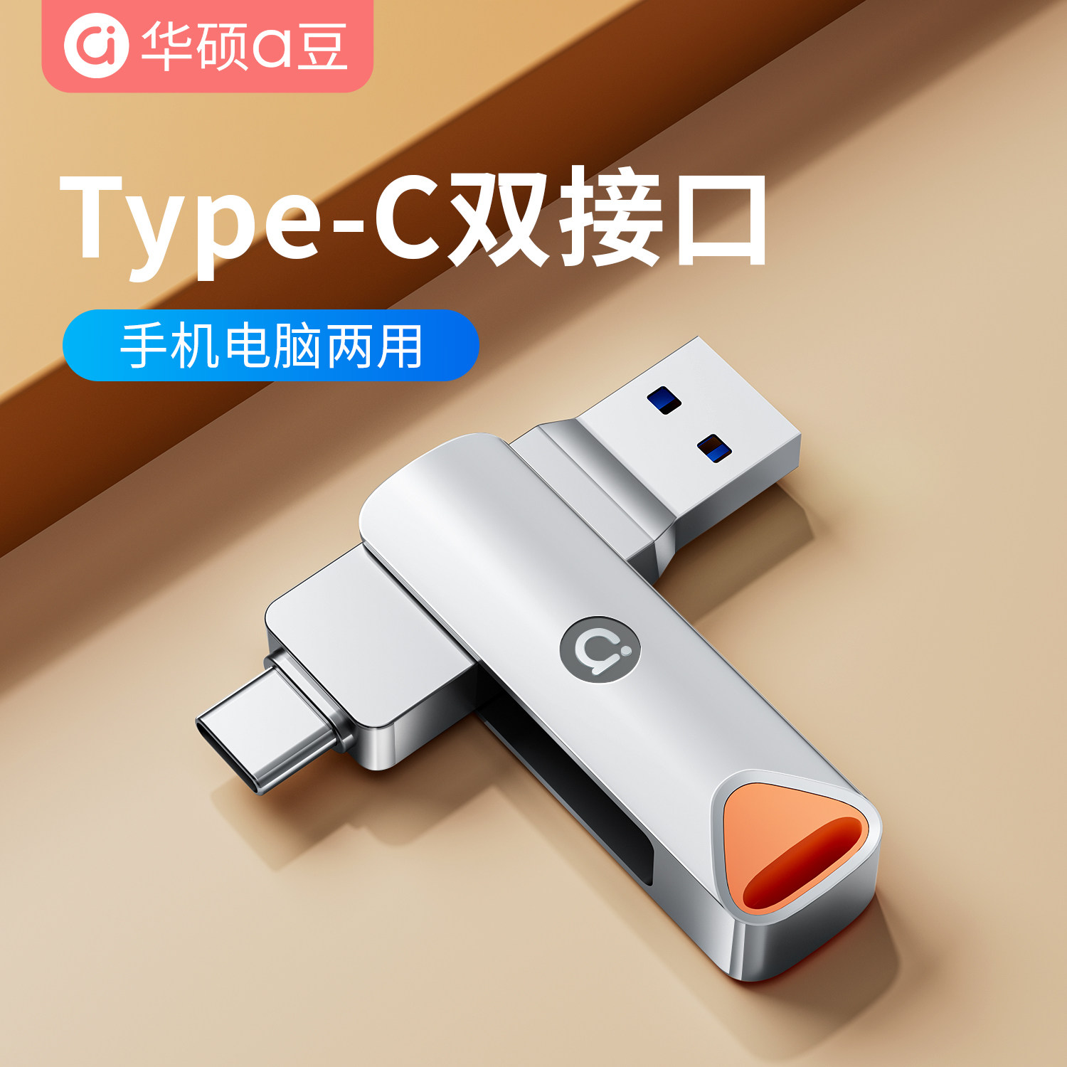 华硕u盘typec双接口手机电脑两用优盘官方旗舰正品高速大容量128g