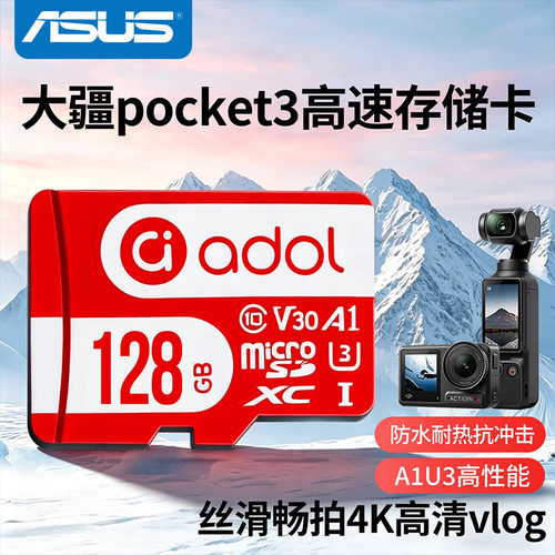 华硕适用大疆内存卡高速存储卡