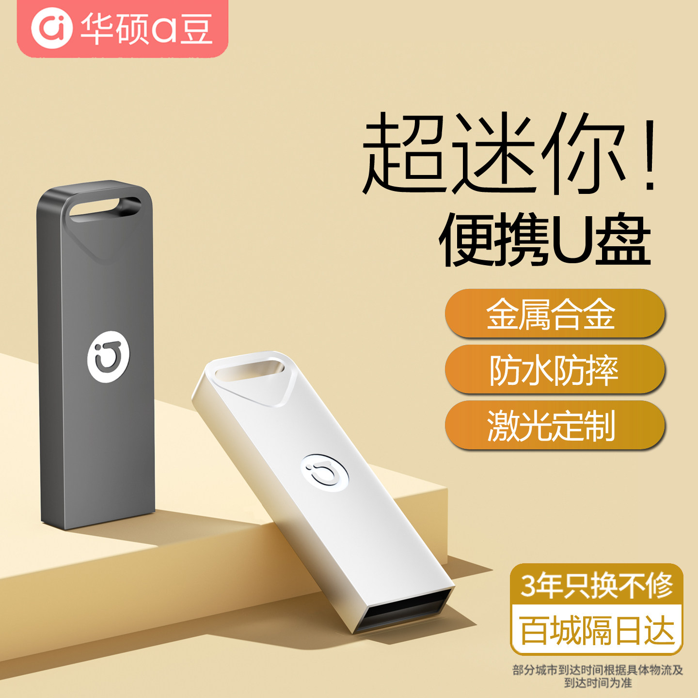 华硕迷你u盘64g大容量usb电脑车载手机优盘正品官方旗舰32g便携,闪存卡/U盘/存储/移动硬盘,普通U盘/固态U盘/音乐U盘,淘宝优惠券,粉丝福利购,淘宝优惠卷