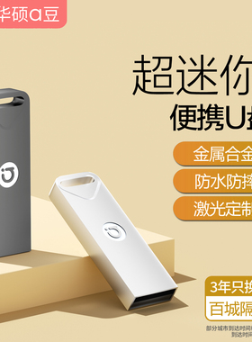 华硕迷你u盘64g大容量usb电脑车载手机优盘正品官方旗舰32g便携