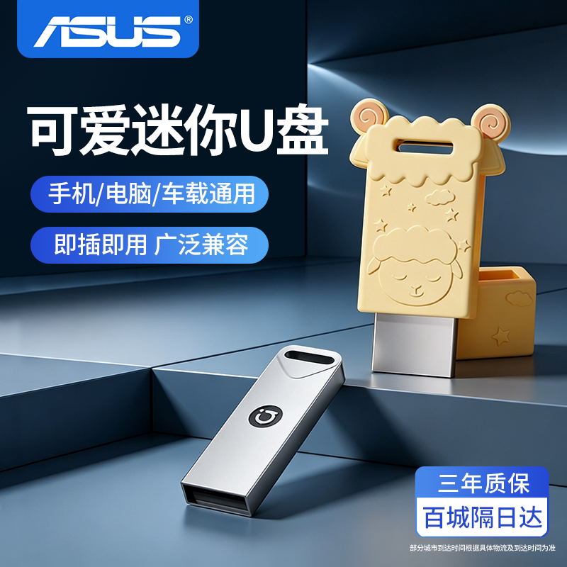华硕a豆迷你卡通U盘大容量64g图片