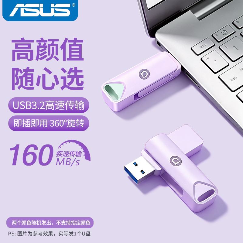 华硕u盘大容量高颜值手机电脑两用可爱女生高速优盘128g官方正品