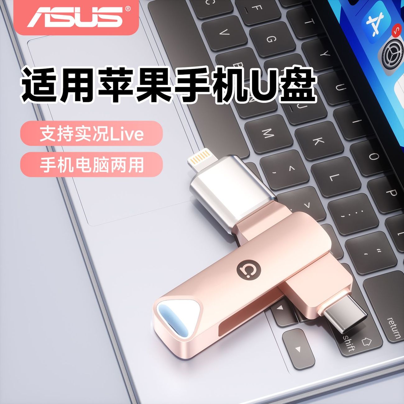 华硕a豆PM350适用苹果u盘双接口手机电脑两用优盘128g金属usb高速图片