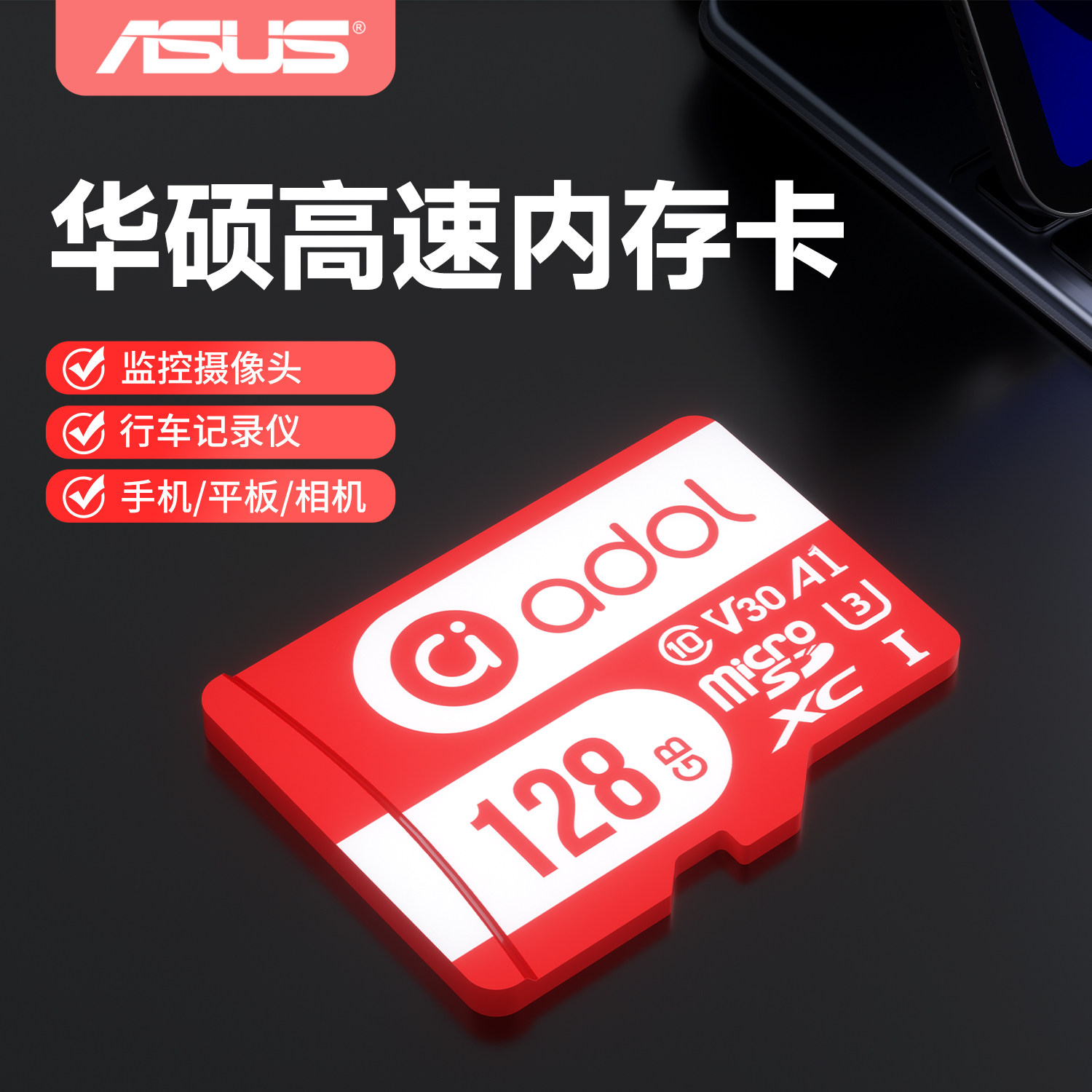华硕内存卡64g手机监控摄像头高速sd卡行车记录仪存储卡tf卡1