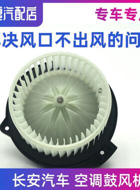 适用长安CS75CS35CS55逸动XT EV460T3电动车空调鼓风机冷暖马达