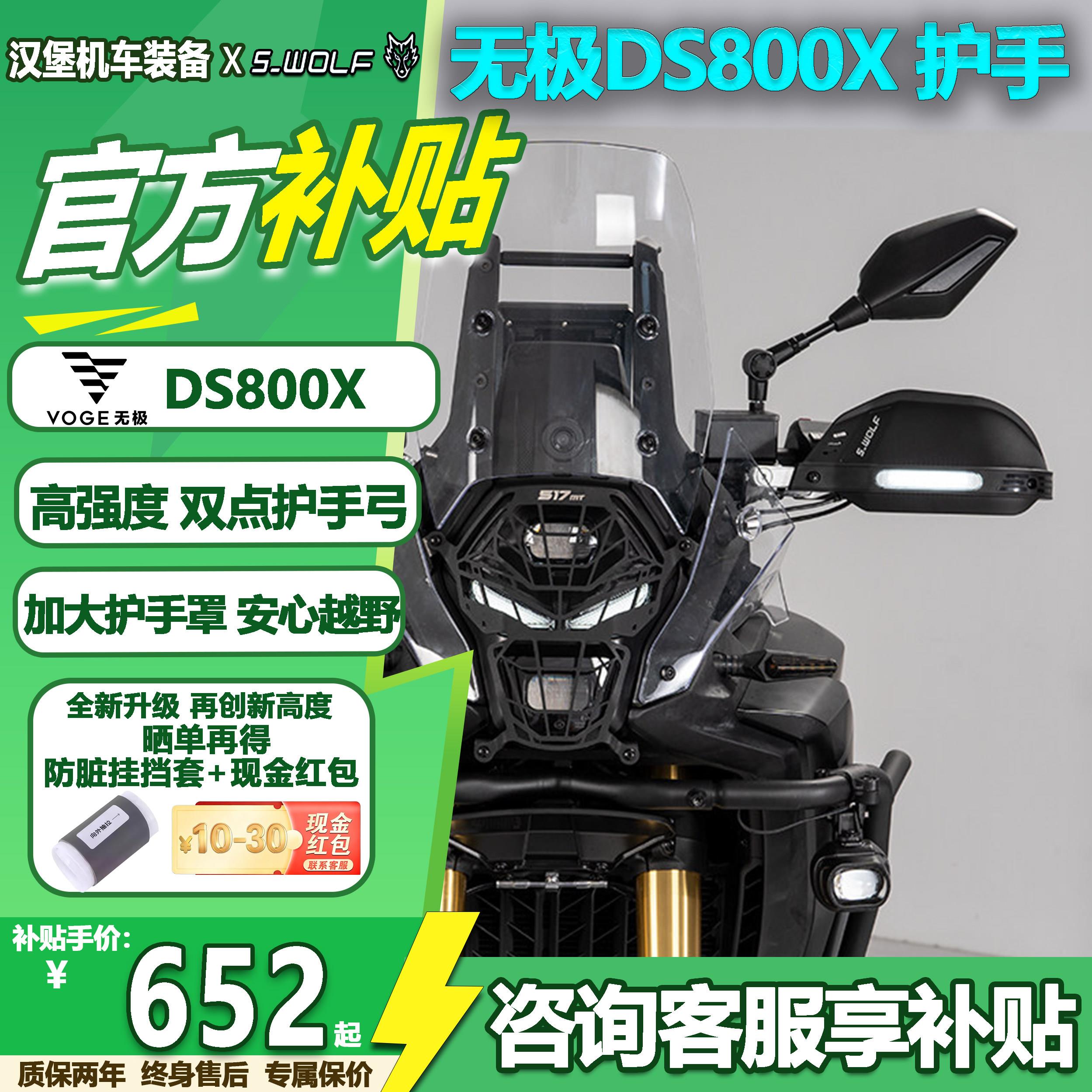 雪狼适配新款无极DS800X护手摩托车双点护手弓越野防摔护手罩改装