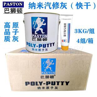 巴狮顿快干汽修灰慢干汽车批土标干金属灰钣金易涂刮耐打磨原子灰