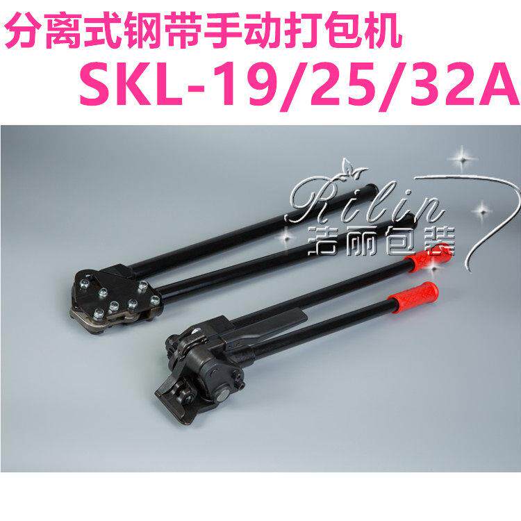 SKL-32A棘轮钢带拉紧机 手动钢带打包机铁皮带捆扎机 SKS32锁扣机