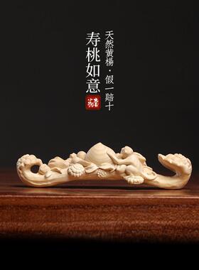 天然小叶黄杨木手工雕刻吉祥长寿桃如意拉手家居装饰品