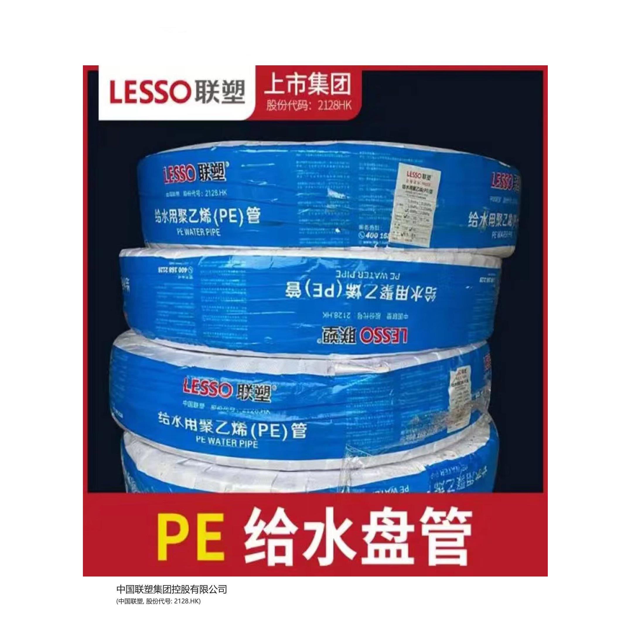 联塑PE给水管PE100级饮水管国标全新料4分6分1寸直管盘管饮用水管