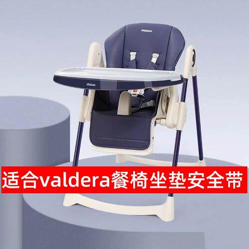 适合valdera宝宝餐椅坐垫小毛兔婴儿童餐椅皮套座套安全带配件