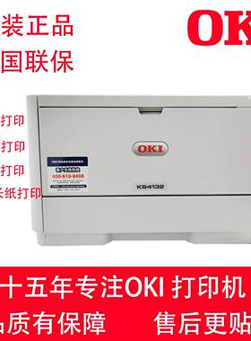 全国联保OKI KS4132激光标签印表机 危险标识打印 卡牌印表机