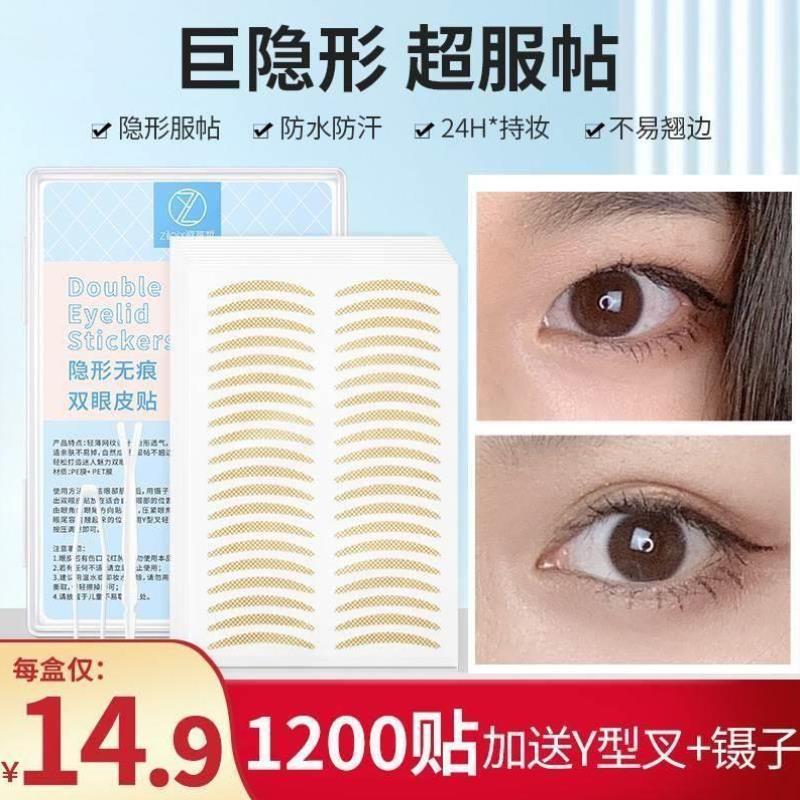 隐形无痕双眼皮贴自然定型美目神器肿眼泡粘性比较好蕾丝专用男女