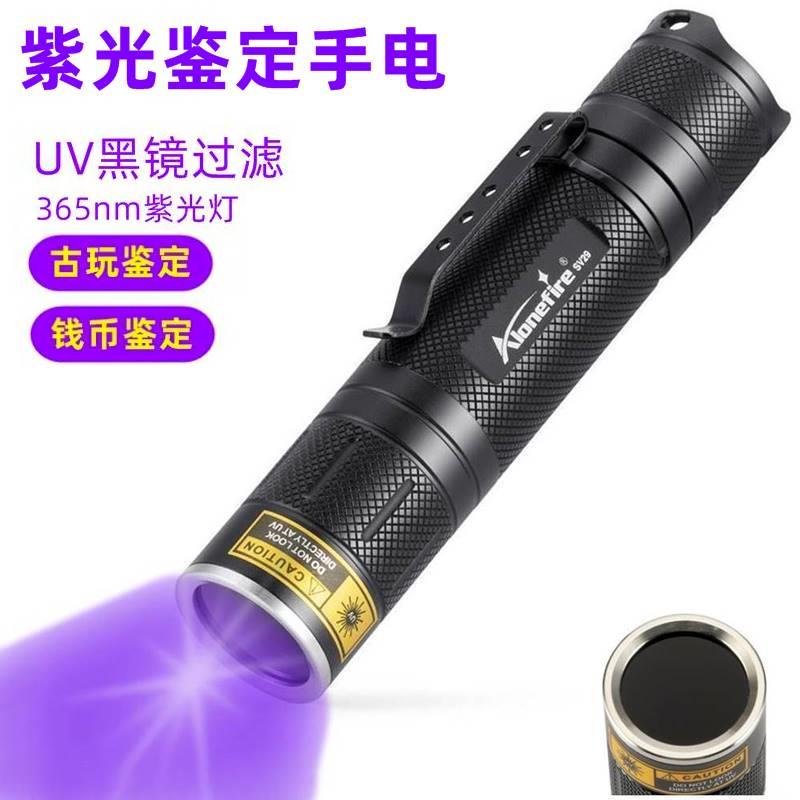紫光灯鉴定玉石瓷器古玩蜜蜡萤光防伪验钞专用365nm紫外线手电筒