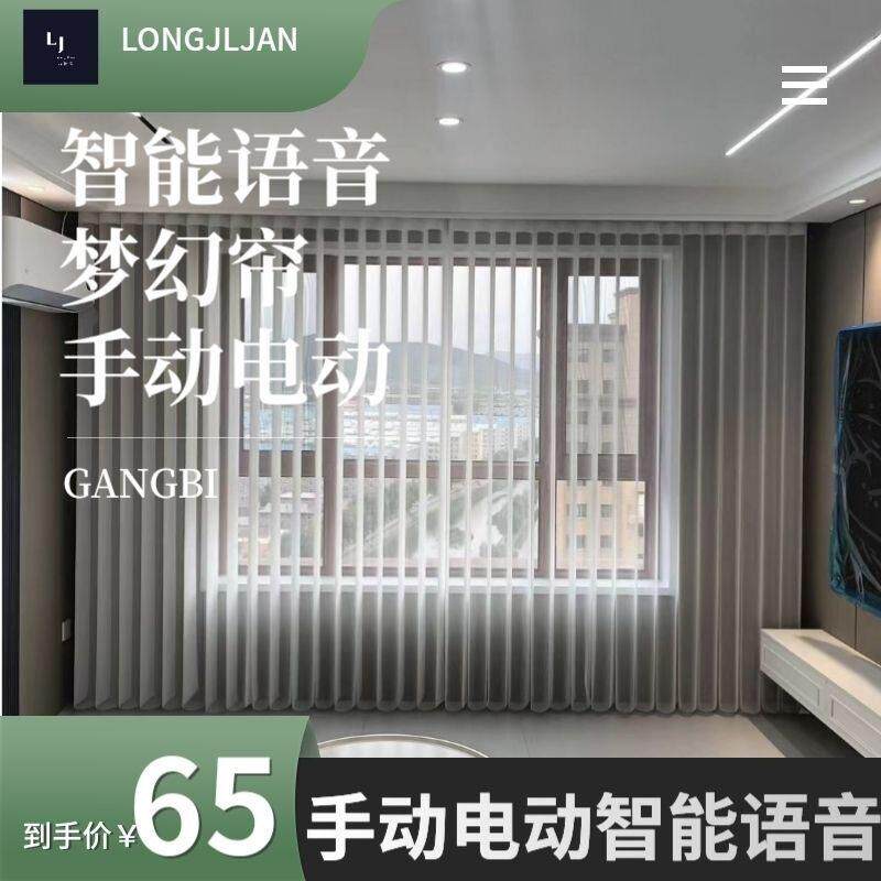 电动梦幻帘窗帘遮光2025新款客厅阳台卧室纱帘垂直竖百叶窗帘遮阳