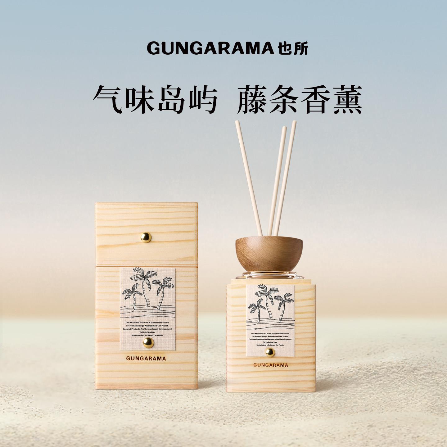 也所/椰子研究所无火香薰藤条扩香小众天然定制卧室香薰送人礼物