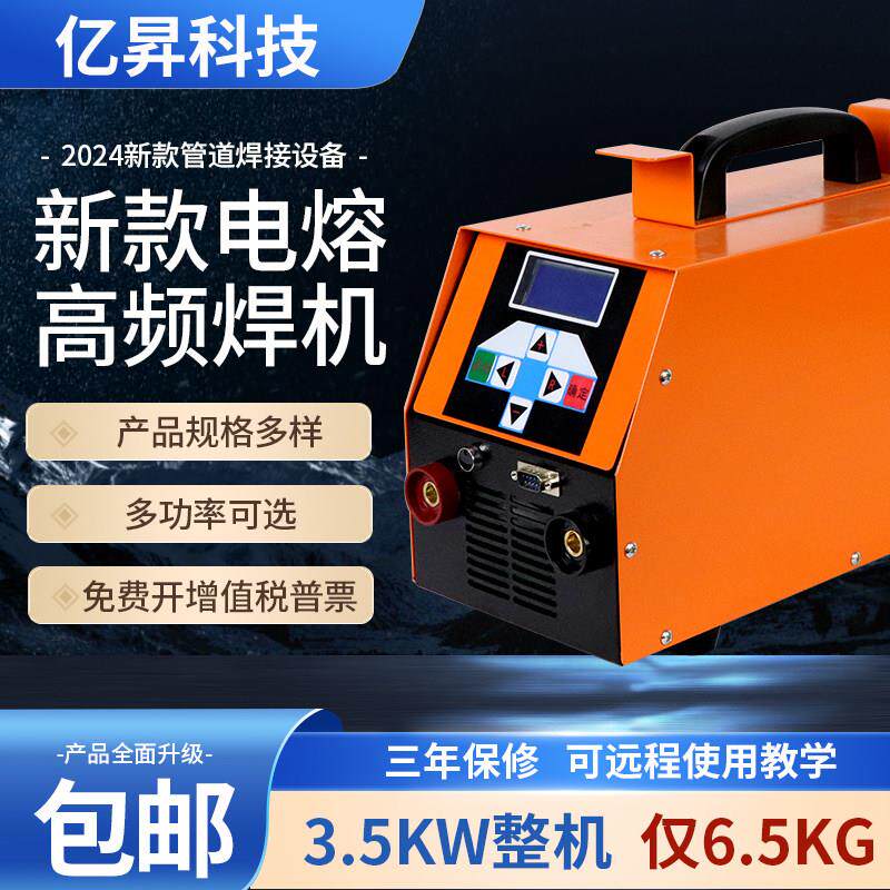 PE管高频3.5KW电熔焊机7.5KW钢丝网骨架管电热熔2.5KW 5.5KW 16KW