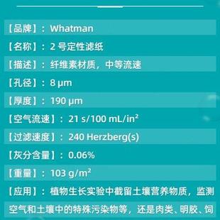 090中速定性滤纸 whatman2号定性滤纸实验室圆形1002 047 055 070