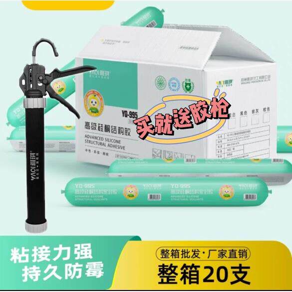雅琪995中性耐候密封胶室内填缝玻璃胶结构胶整箱持久防霉