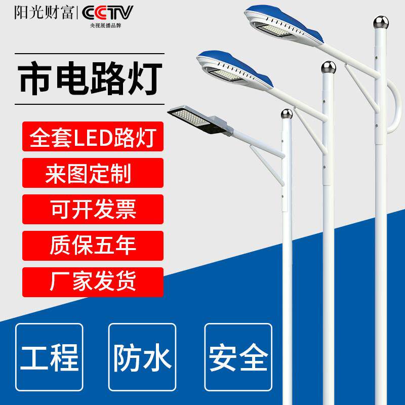 LED工程款路灯防水节能新农村道路市政5678米太阳能接电220V