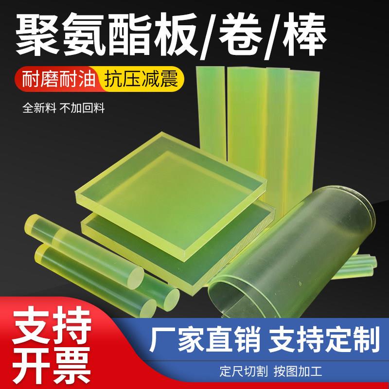 聚氨酯板 优力胶板 PU板棒材卷材 牛筋棒 防撞缓冲垫减震刀模垫板
