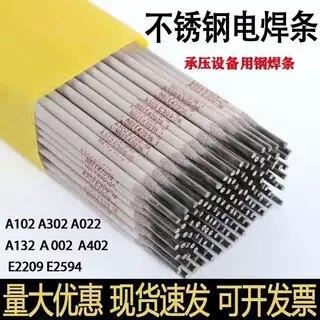 国标正宗不锈钢电焊条A102 A302 A022 A402 A132焊接304 309 316L