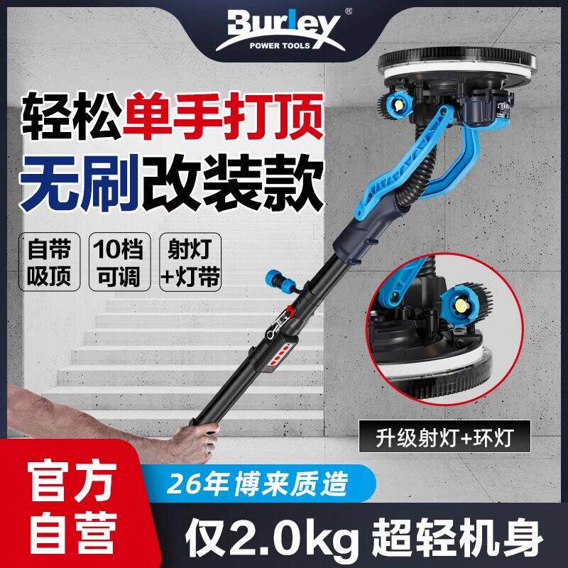 博来R7208改装款无刷墙面批土打磨机射灯长杆专业磨平抛光无尘机
