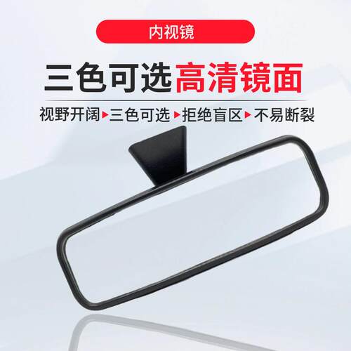 适用Santana2000超人3000志俊车内后照镜 防眩目内视镜车内后照镜