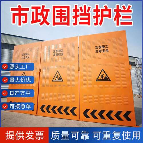 工程施工围挡市政道路隔离护栏警示可移动防风围挡临时铁皮围挡板