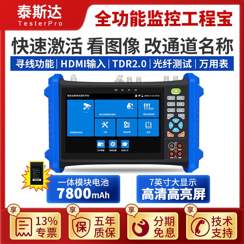 TP7000Pro全功能工程宝 网路摄像头测试仪 维修 海康监控安装工具