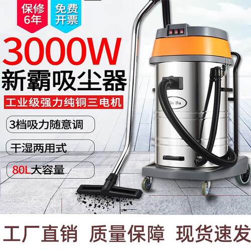 新霸吸尘器工业用车用大吸力家用强力大功率干湿两用式吸水机80L