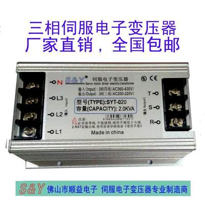 三相新款隔离伺服2KVA380v变200-220v智能电子变压器SYT-020益诺