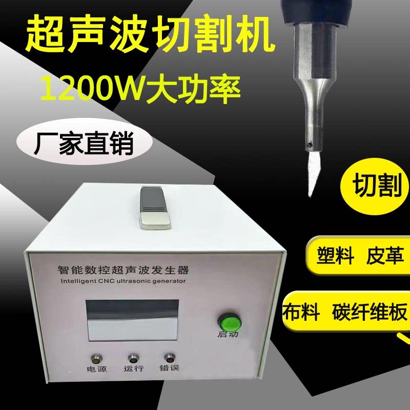 大功率1200W超音波切刀35K/28K切割汽车大灯切割布料塑料皮料纸板