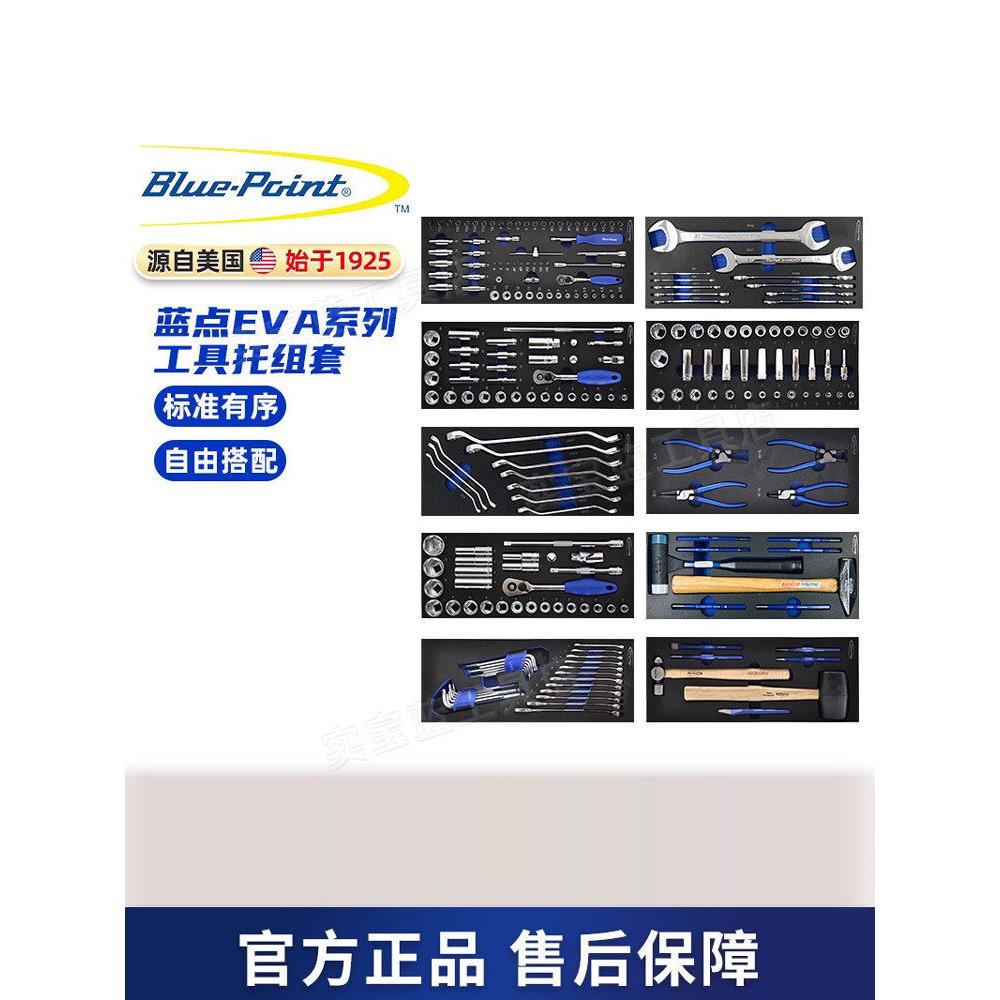 蓝点工具Eva工具托盘汽车成套修理工具汽车修理工具汽车修理工具