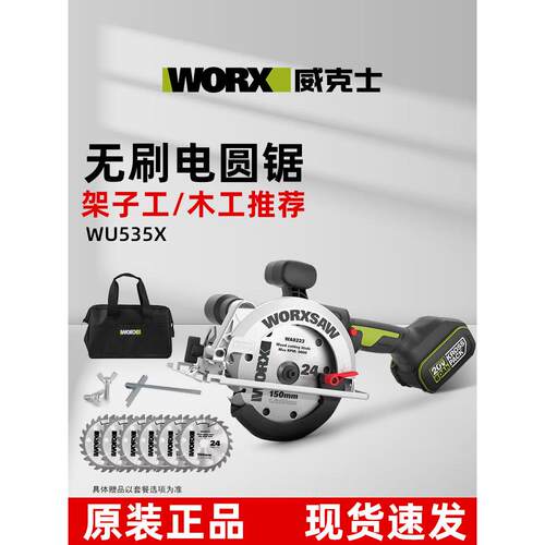 威克士锂电电锯WU535X无刷圆盘锯充电圆锯机木工专用手提锯切割锯