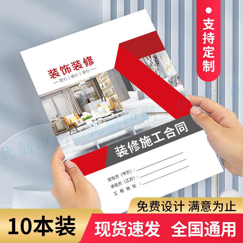 装修合同书装饰装修工程施工合同印刷家装室内装饰公司合同定制