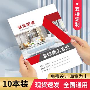 装修合同书装饰装修工程施工合同印刷家装室内装饰公司合同定制