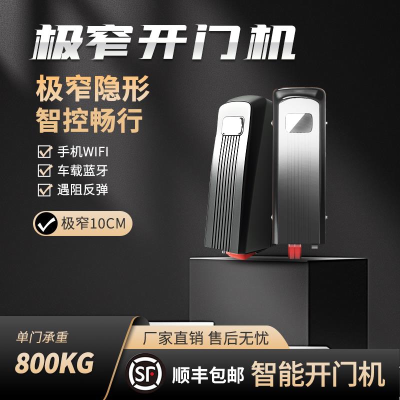 摩曼窄款开门机全套自动庭院大门电动轮智能遥控电动大门电机
