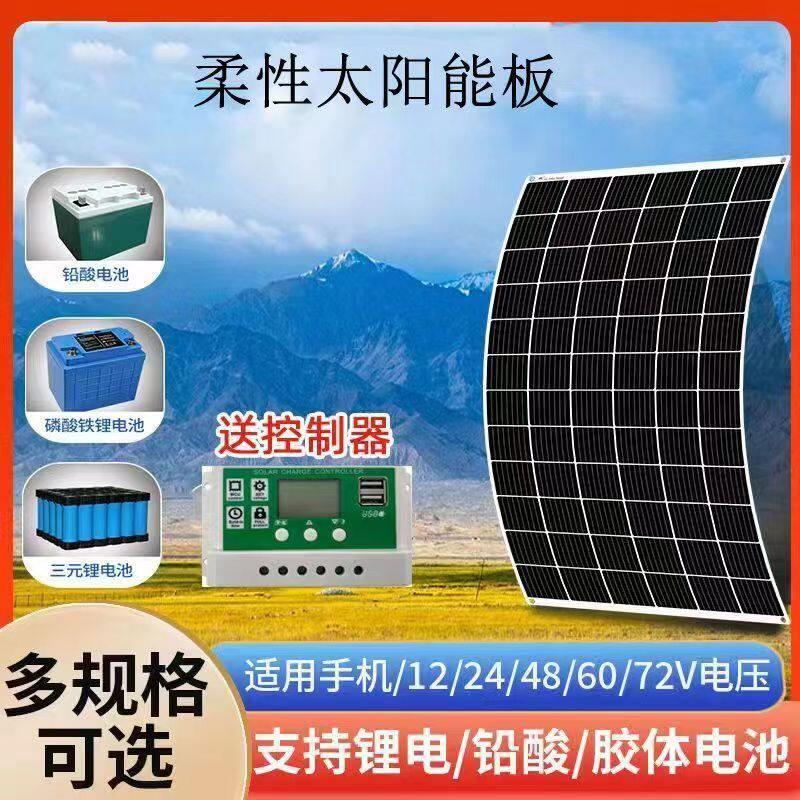 柔性太阳能发电板车顶太阳能板电瓶充电露营自驾车用可携式可弯曲