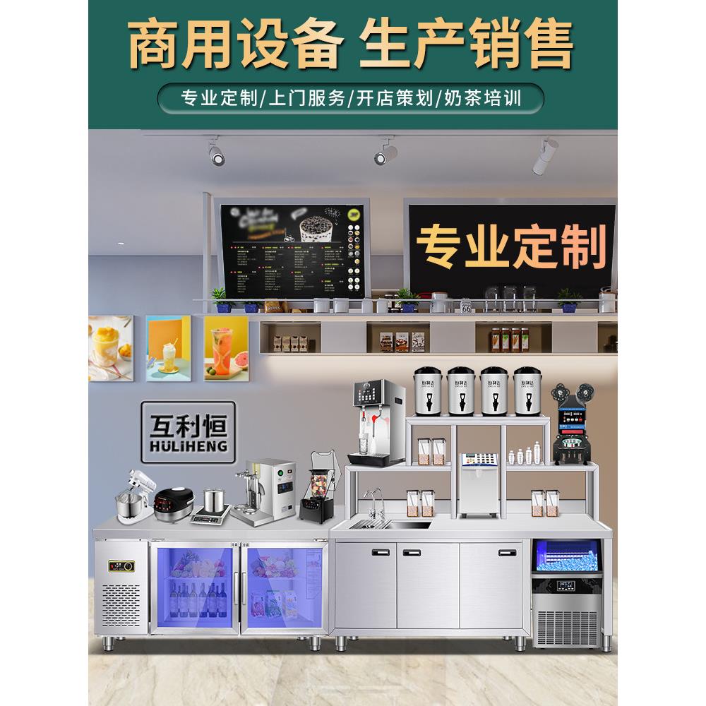 互利恒奶茶店设备全套沙拉水吧台商用奶茶店冷藏不锈钢冷饮工作台