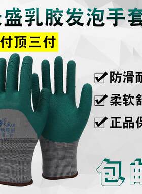 天盛轮胎质量乳胶发泡耐磨防滑透气半挂浸胶工作劳保防护手套