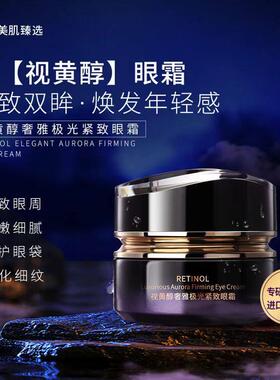 MG美肌视黄奢雅极光紧致眼霜50g紧致眼周 水润细腻 美肌面霜抗皱