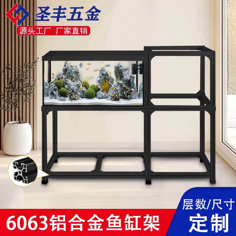 铝挤型材料鱼缸架子30/40黑色铝合金鱼缸底柜承重花架一体diy定制